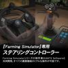 HORI Farming Vehicle Control System for Windows PC Simulator Bundled Version "Farming 25"