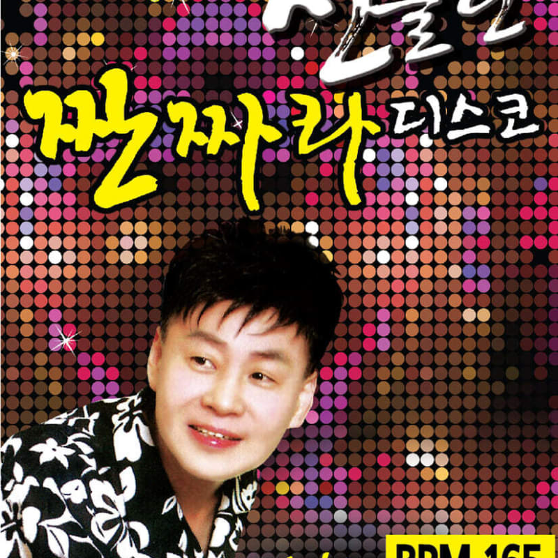 

[USB] Min Seung-ah - Possessed Jjanjjara Disco USB