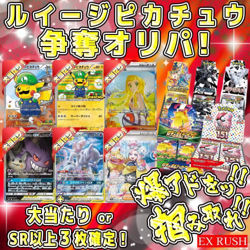 [Unopened Box Guaranteed] Luigi Pikachu Battle Pok?mon Card SR 3 or More + Unopened Box Guaranteed Pok?mon Card OriPa