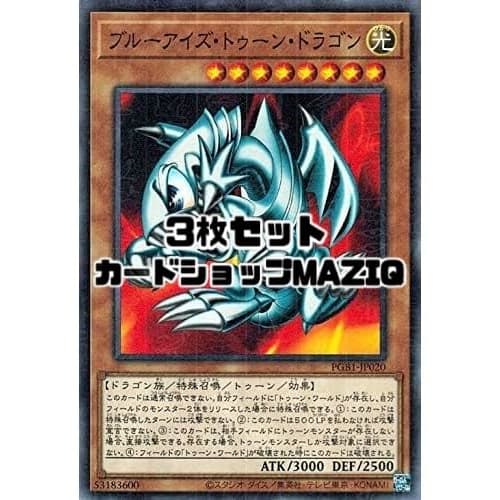 [Set of 3] Yu-Gi-Oh! Blue-Eyes Toon Dragon [Millennium Rare] PGB1-JP020