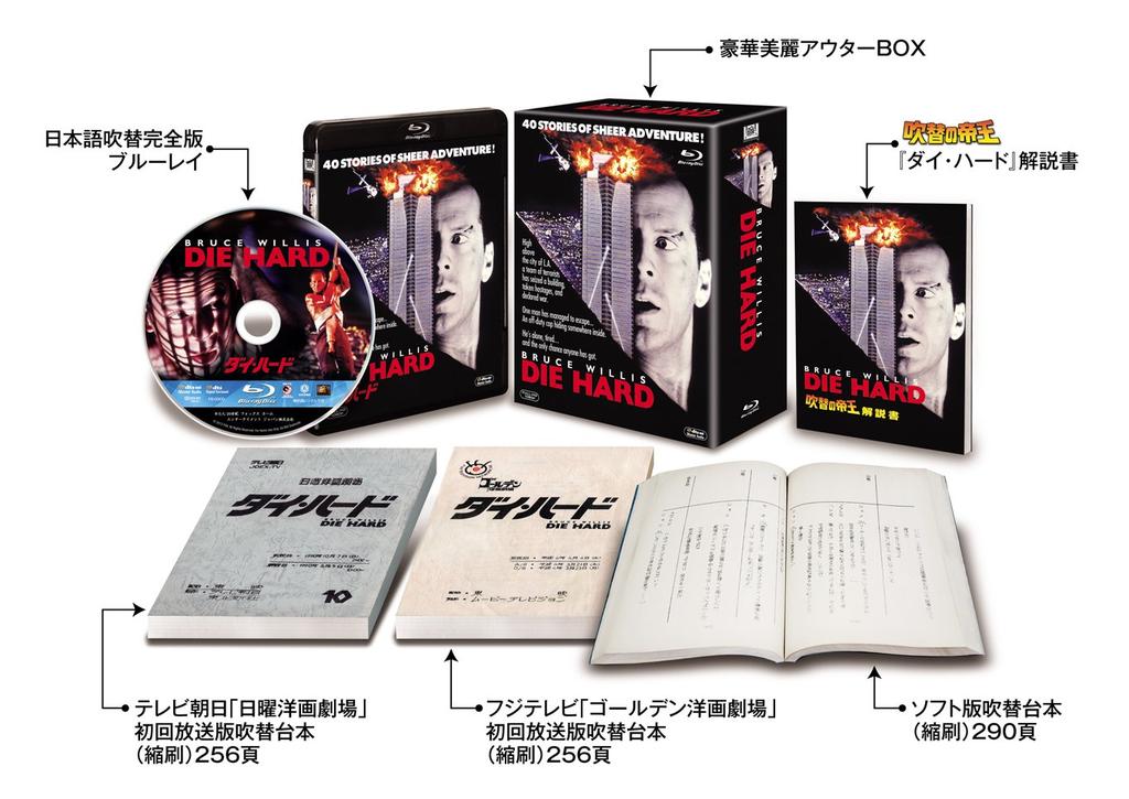 Stirb Langsam synchronisiert komplett (japanische Version) (Sammler-Blu-ray-Box) [Blu-Ray]