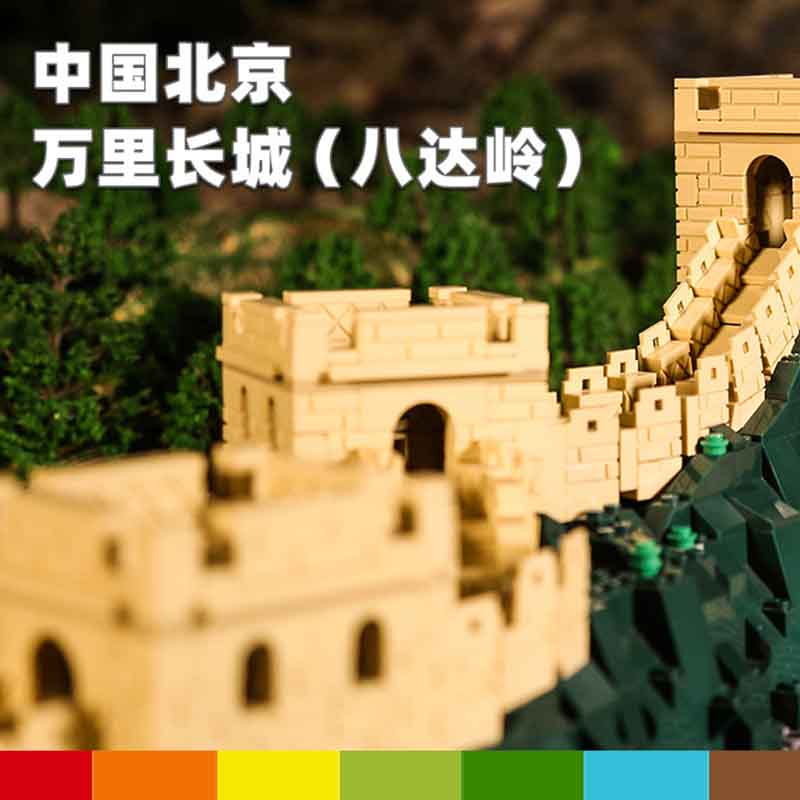 Moc 1407Pcs Creative China Beijing Great Wall Badaling City Street View Architecture Building Blocks Children'S Puzzle Toys