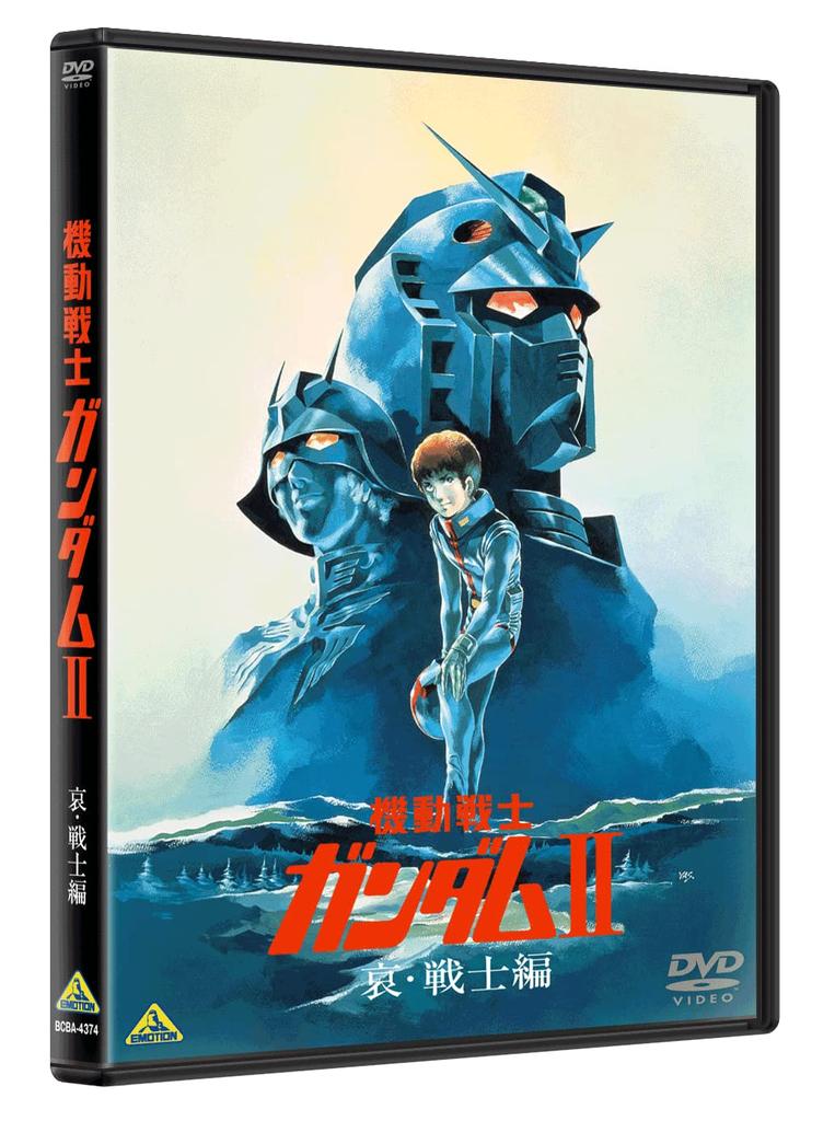 Mobile Suit Gundam Sorrowful Warriors II [DVD]