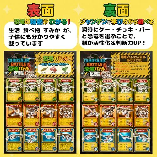 Children's Card Game (Value Set (Dinosaur Pair Cards, Dinosaur Encyclopedia Skeleton Desk Pad))