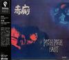 CD SEKIRI - PUSH PUSH BABY / LOVE STAR ALPCD6 ALCHEMY 2022 Japan Obi Japanese Pop/Rock