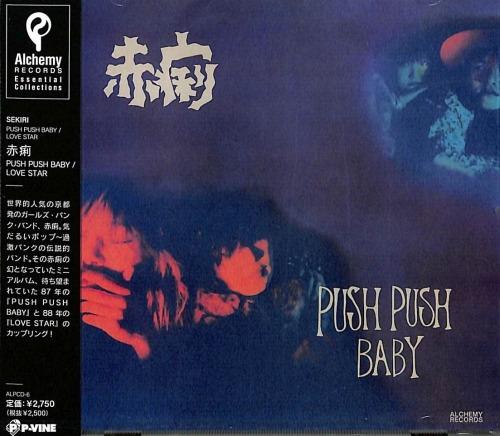 

CD SEKIRI - PUSH PUSH BABY / LOVE STAR ALPCD6 ALCHEMY 2022 Япония Оби Японская Поп/Рок