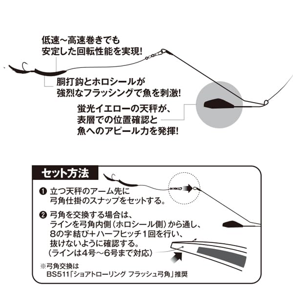 Hayabusa HA319 Shore Trolling Bow Game Set, Size 10, 1. Light Blue Sardine