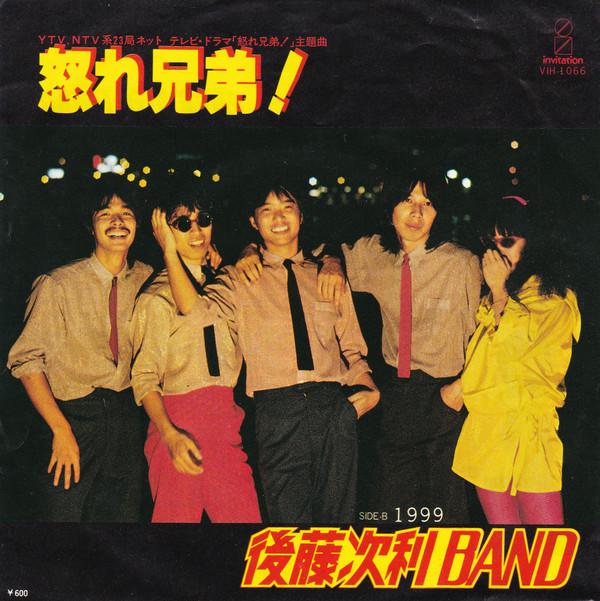 

7inch Record GOTO JURIBAND Okore kyoudai 1999 VIH1066 INVITATION 1979 Japan Japanese PopRock Used