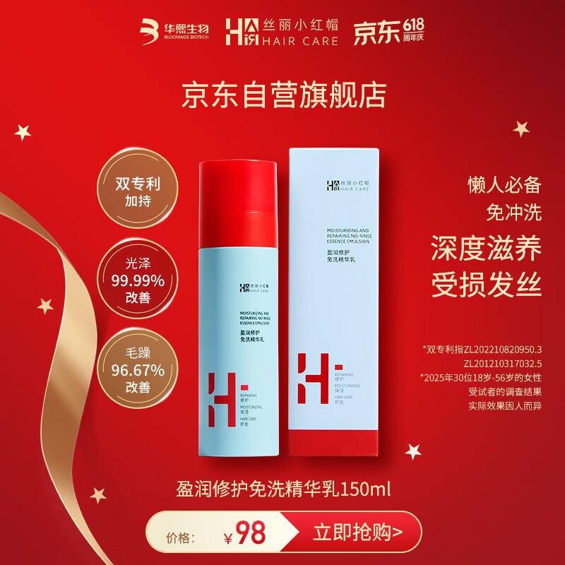 Silky Red Cap Leave-in Hair Repair Essence