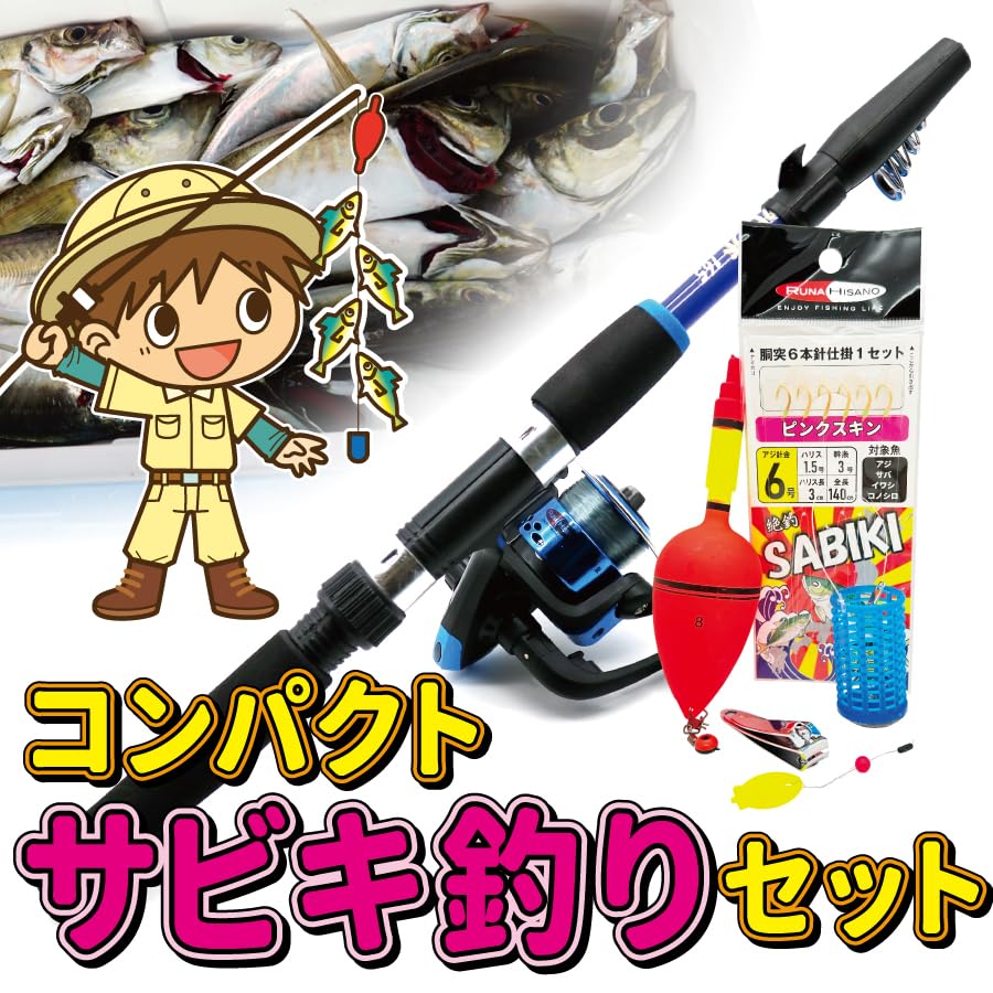 Lunahisano Reel Set Rod Compact Set Sabiki Set