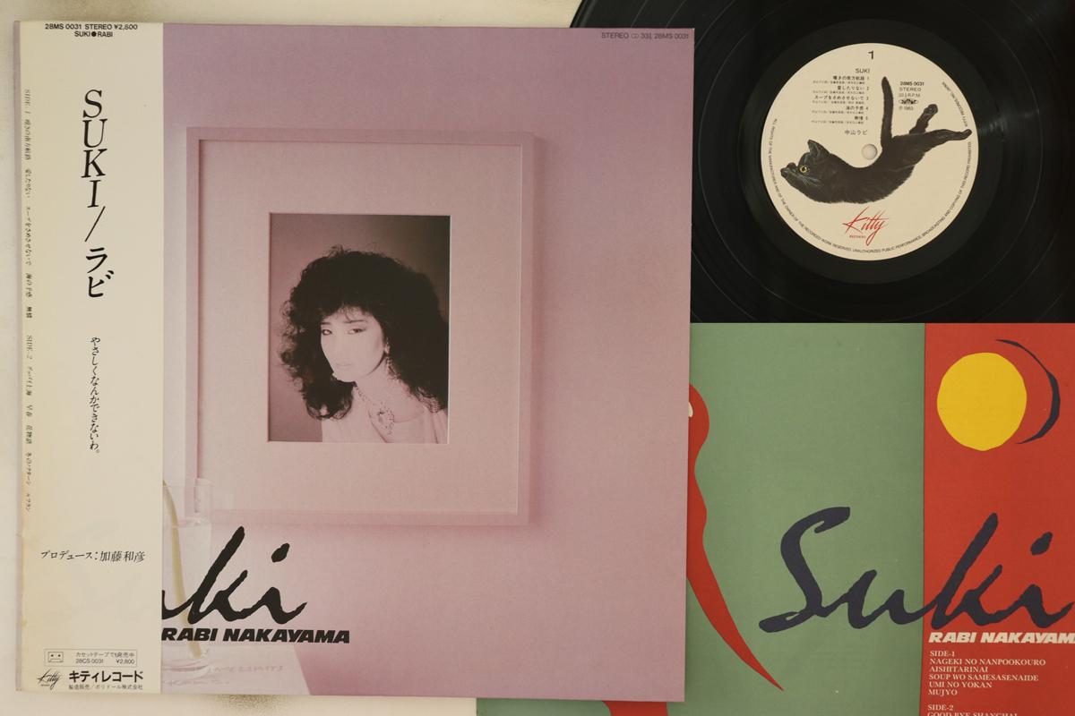 

LP Record RABI NAKAYAMA - Suki 28MS0031 KITTY 1983 Japan Obi Japanese Pop/Rock Used