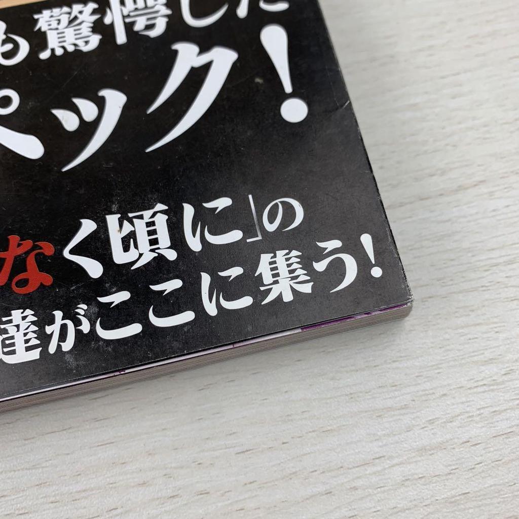 [USED] Rare Pachislot Version of "When They Cry" Character Art Book, First Edition, with Obi