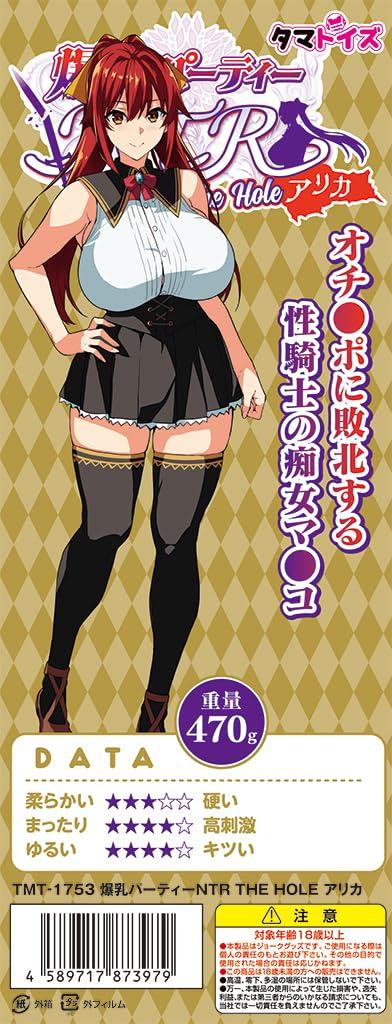 Tamatoys Big Breast Party NTR THE HOLE Arika 470g Hergestellt in Japan Offizielle Zusammenarbeit mit Hiromitsu Takeda Lotion