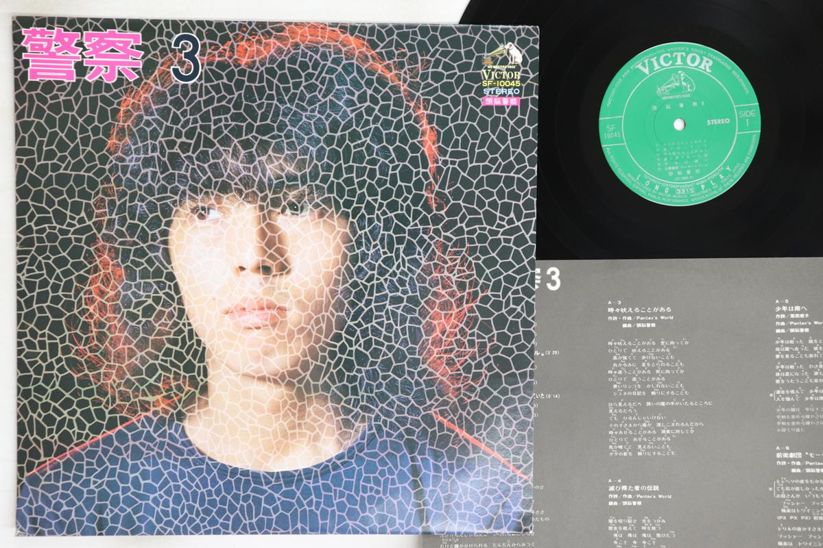 

LP Record ZUNO KEISATSU - Zunoukeisatu 3 SF10045 VICTOR 1972 Japan Japanese Pop/Rock Used