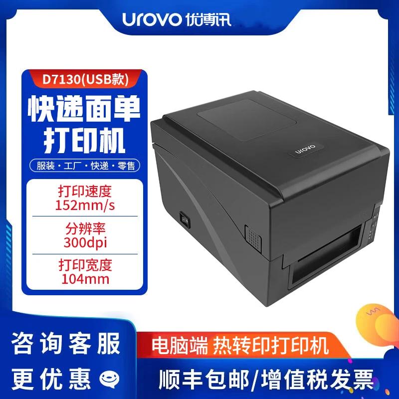 UROVO D-Series Industrial Barcode Label Printer