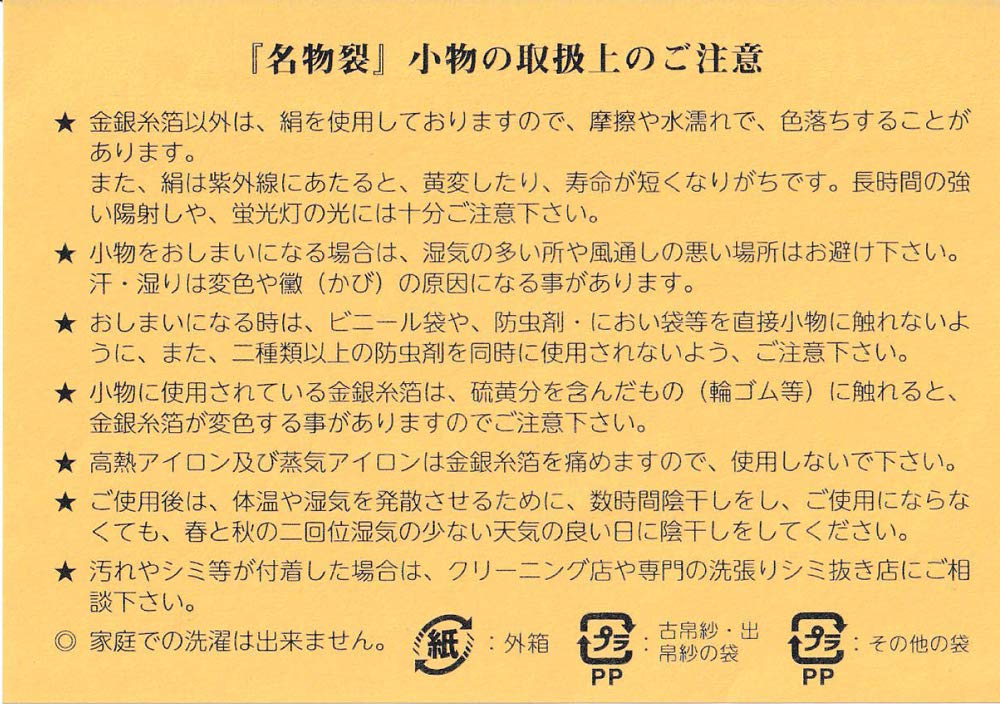 Nakagawa Masashichi Shoten Tea Ceremony Utensils, Kobukusa (Old Fabric), [Persian Chintz, Specialty Fabric], Pure Silk, Beige