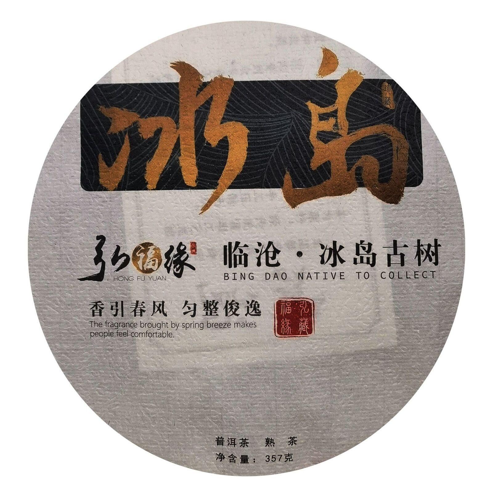 

Юньнань Линцанг Исландия Рифма Спелый чай с большим деревом Выдержанный чай Пуэр ручной работы 357г