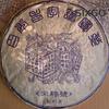 357g 2006 Song Pin Hao Blue Label Spring Old Tree Puer Raw Tea Yunnan Pu'er Tea