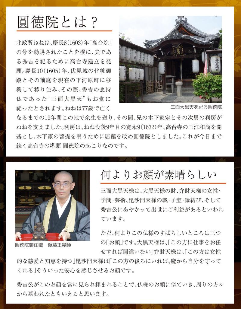 Offiziell genehmigt von Toyotomi Hideyoshi Daikokuten Klein Buddhistisch Einer der Sieben Glücksbringer von Isumu Daikokuten Entoku-in Tempel Dreigesichtig (Hölzern