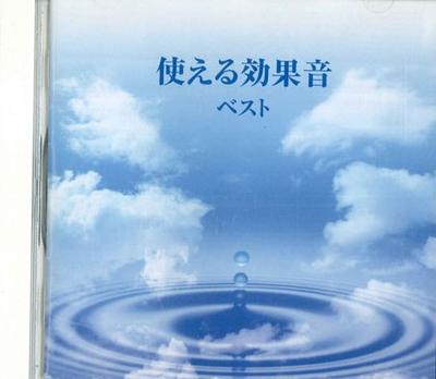 CD VERSCHIEDENE - Beste Soundeffekte KICW5985 KING Japan Soundeffekte & Natur Gebraucht