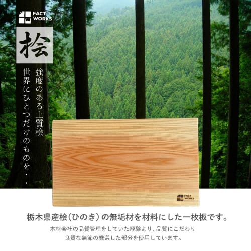FACT WORKS Hinoki Cutting Board, 21cm x 40cm x 3cm Thick, Made from Premium Japanese Cypress (Solid Plank) [Selectable Sizes] (40cm)