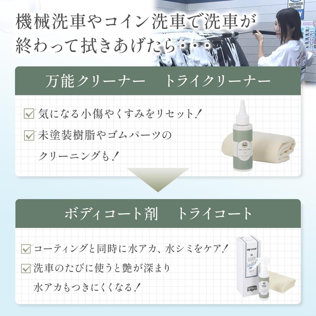 TRY CLEANER Car Cleaner 200ml Base Treatment, Maintenance After Car