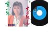 7-Zoll-Schallplatte YURI HARADA Kisoji No Onna Urakoji K07S10054 KING 1985 Japan Japanisch EnkaTraditionell Gebraucht
