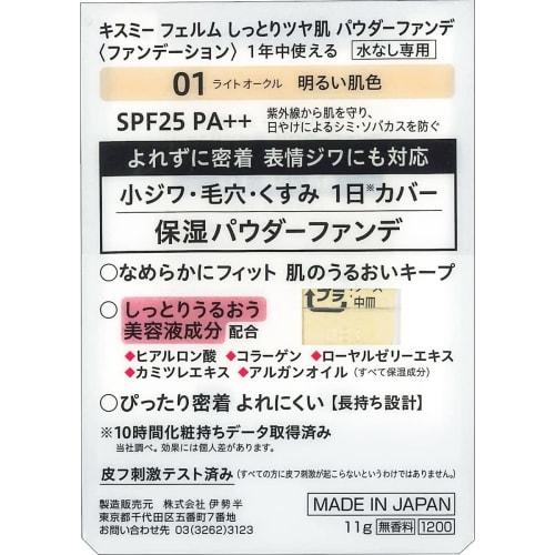 Kiss Me FERME Moist and Glossy Skin Powder Foundation 01 Bright Skin Tone 11g Suitable for Expression Wrinkles Moisturizing Type SPF25 PA++