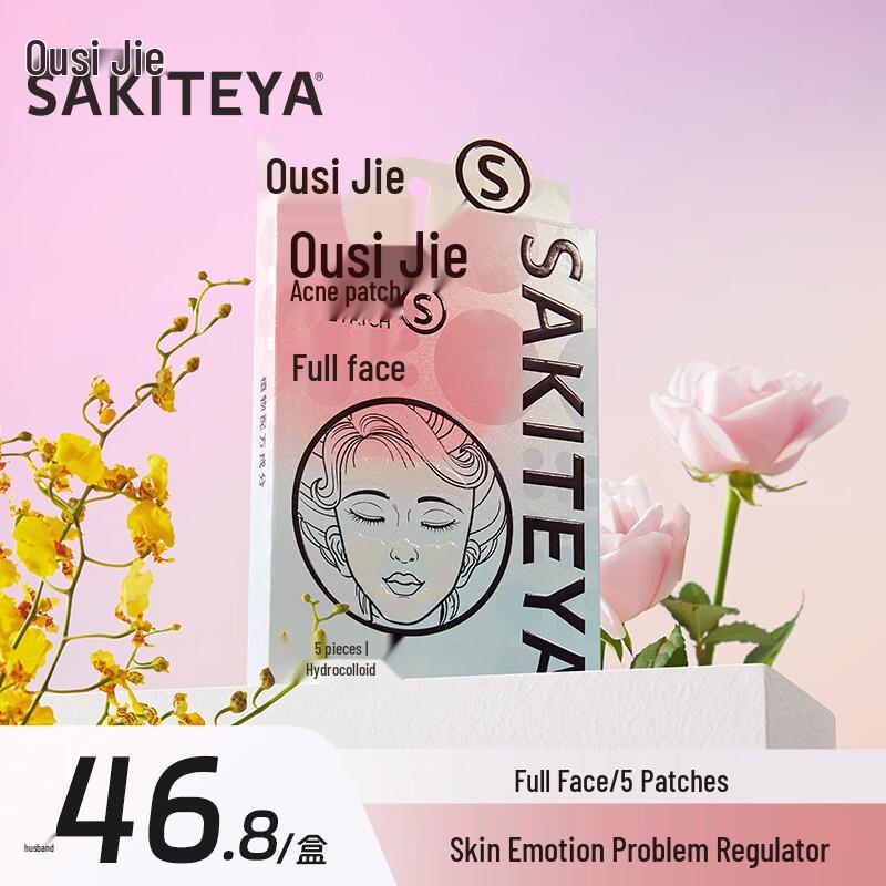 OUSHIJIE Hydrocolloid Soothing & Repair Face Mask