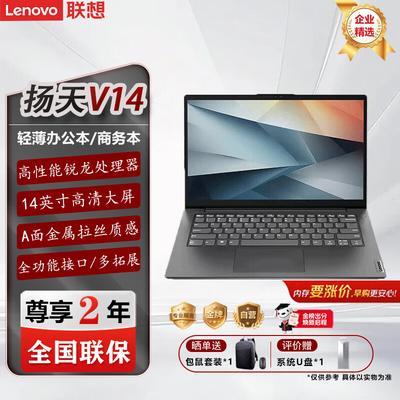 Lenovo Yangtian V14 14-tolline äri sülearvuti (CN versioon)