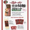 Ichiran Ramen Hakata Nouilles Fines Droites 2 portions x 5 boîtes