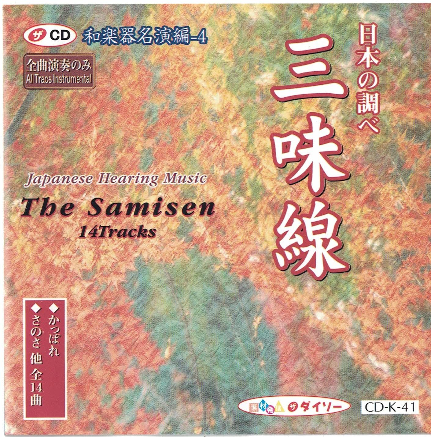 

CD SAMISEN - Japanese Hearing Music CDK41 Japan Music Others Used