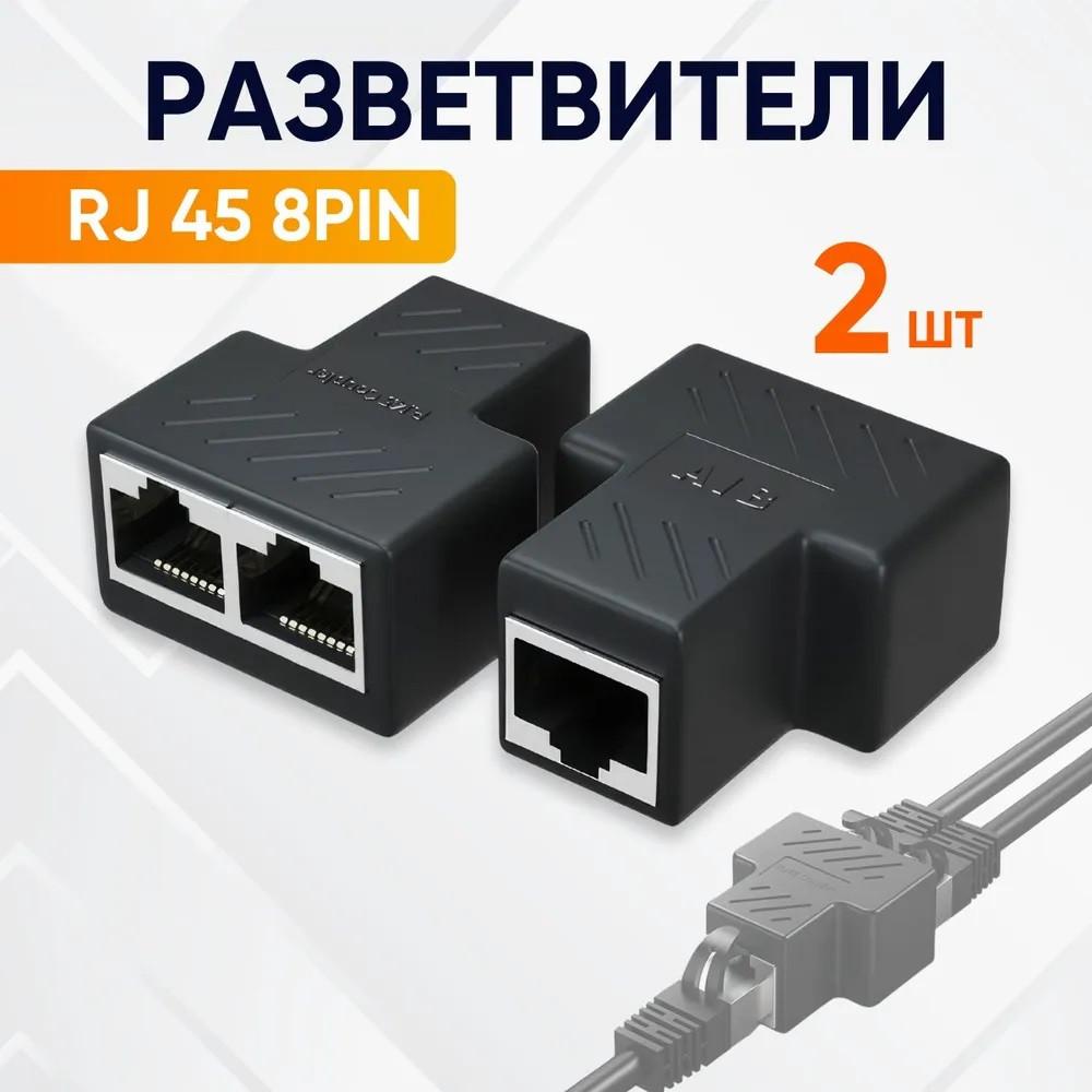 Splitter Splitter for Internet Cable SUNROZ RJ45 LAN - 2 X RJ-45 Ethernet Connector (2 Pcs) (A58457-2)