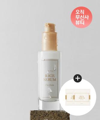 Serum ryżowe 30 ml + Prezent w postaci 2 saszetek serum ryżowego