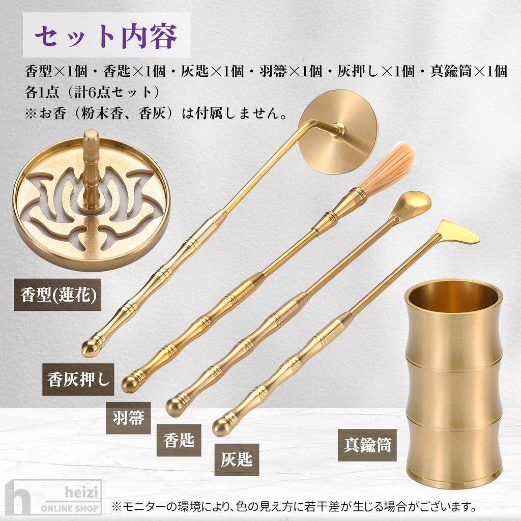 heizi Incense Ceremony 6-Piece Set, Incense Burner, Incense Mold, Ash Holder, Chinese Incense Set, Incense Making Tool (6-Piece Set)