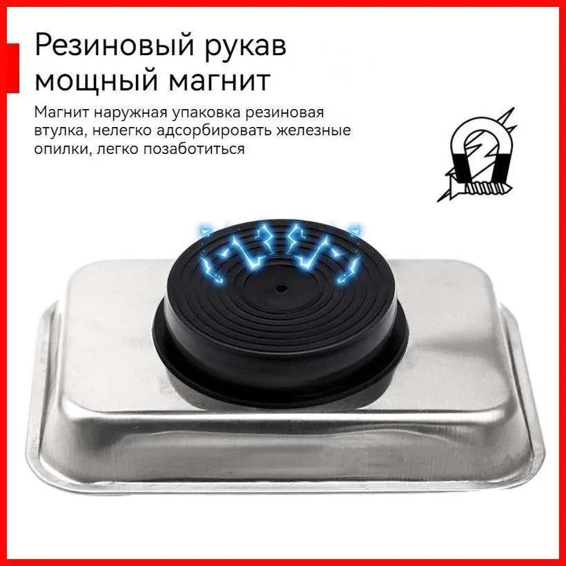 

Магнітна прямокутна присоска з нержавіючої сталі, Магнітний лоток для деталей інструментів, Магнітна миска-лоток для зберігання гвинтів та гайок One Size срібний