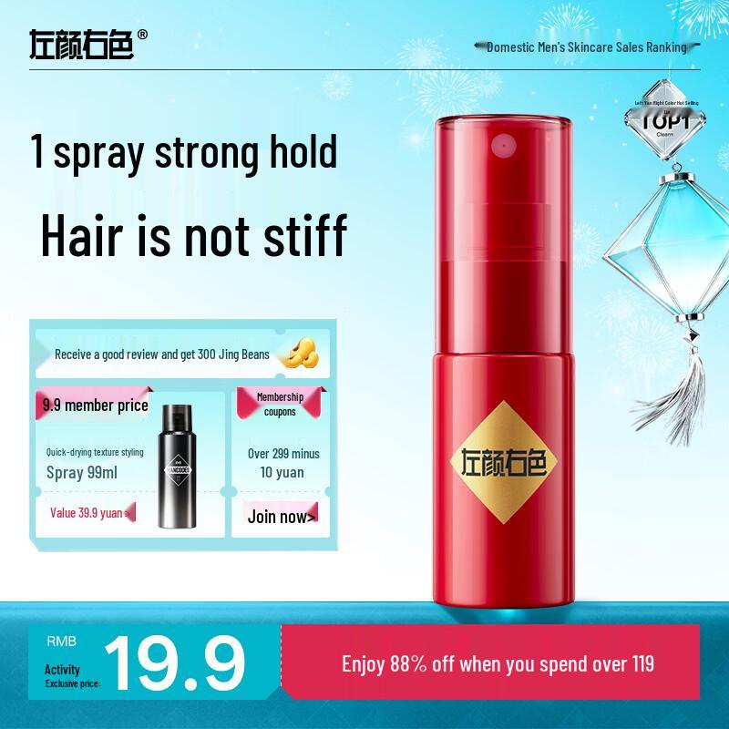 Zuo Yan You Se Hair Volumizing Spray