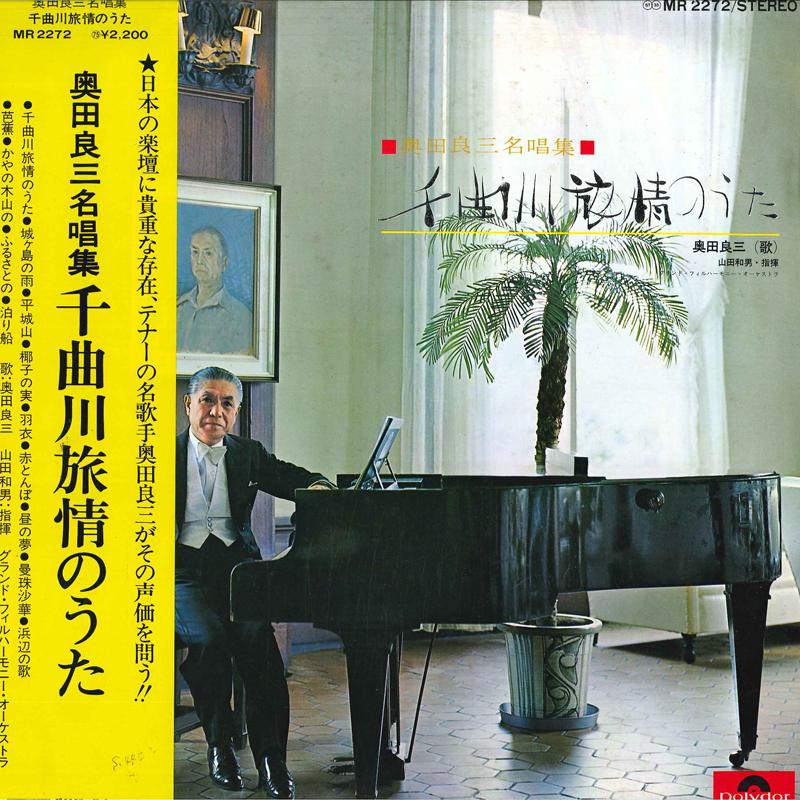 

LP Record RYOZO OKUDA - Chikumagawa Ryojo No Uta MR2272 Polydor Japan Classical Used