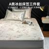 Light Luxury High-end Washable Machine Washable Household Ice Silk Cool Mat Bedsheet Three Piece Set - Shallow Memory