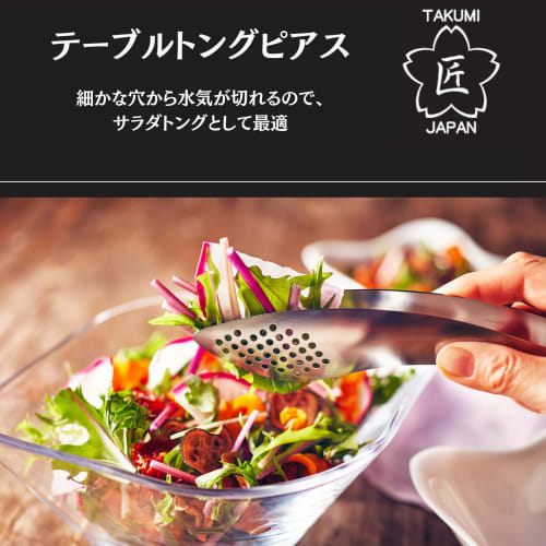 Takumi JAPAN Table Tongs, Perforated, Stainless Steel, Dishwasher Safe, Made in Japan, Tsubame-Sanjo, Perforated Design Allows Excess Water and Oil to
