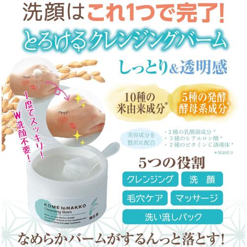 Kikumasamune Rice and Fermentation Cleansing Balm 93g