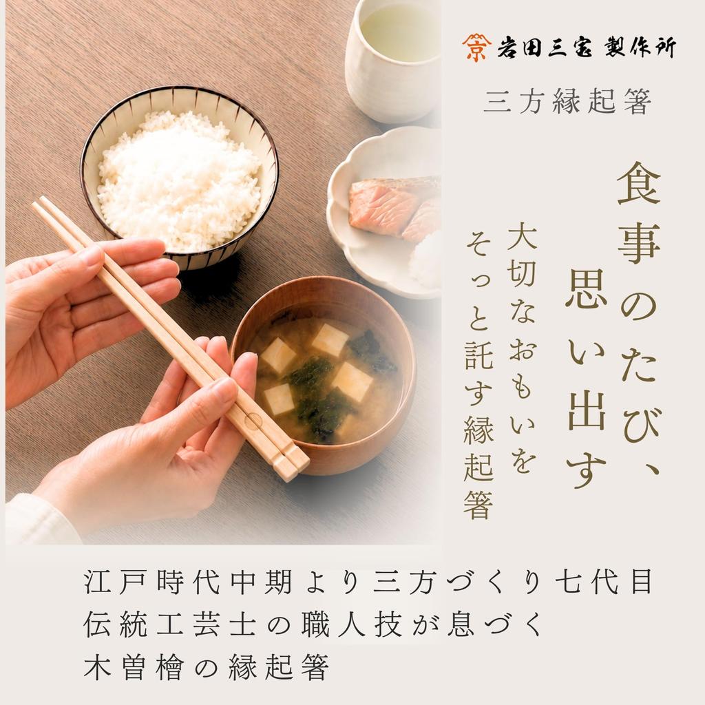 Iwata Sanbo Seisakusho OMOROS Three-Sided Lucky Chopsticks, Kiso Cypress, Made in Japan, Traditional Craftsman, Gift