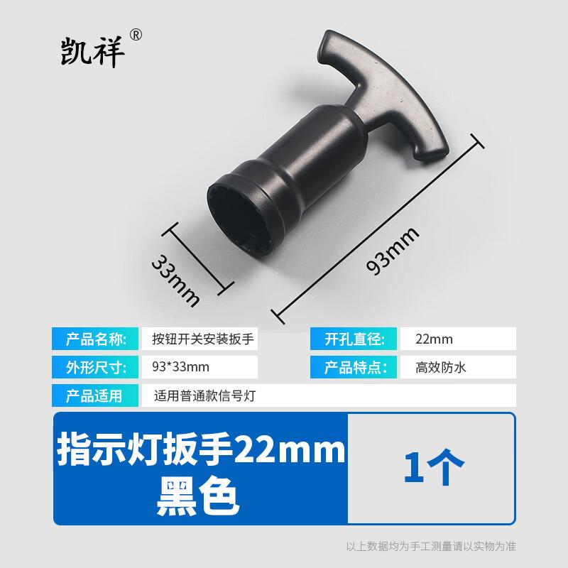 Signal Indicator Light Installation Wrench