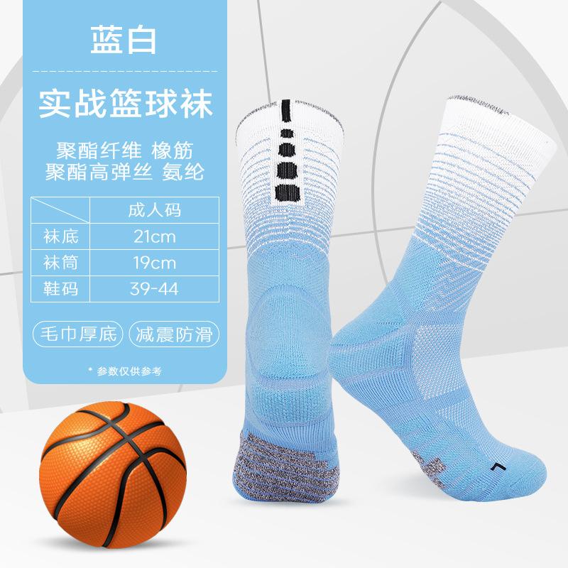 Actual Basketball Socks Sweat-Absorbing Socks Men'S And Women'S Medium Tube Socks Children'S Towel Bottom Non-Slip Gradual Change Color Cycling Socks