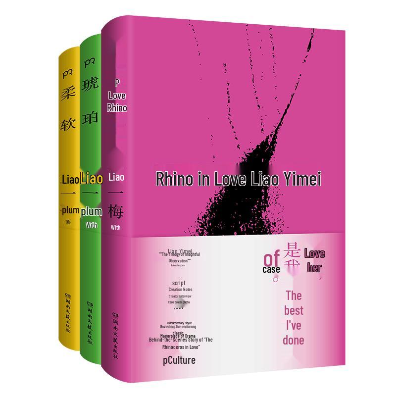 Liao Yimei s Pessimistic Trilogy Collection