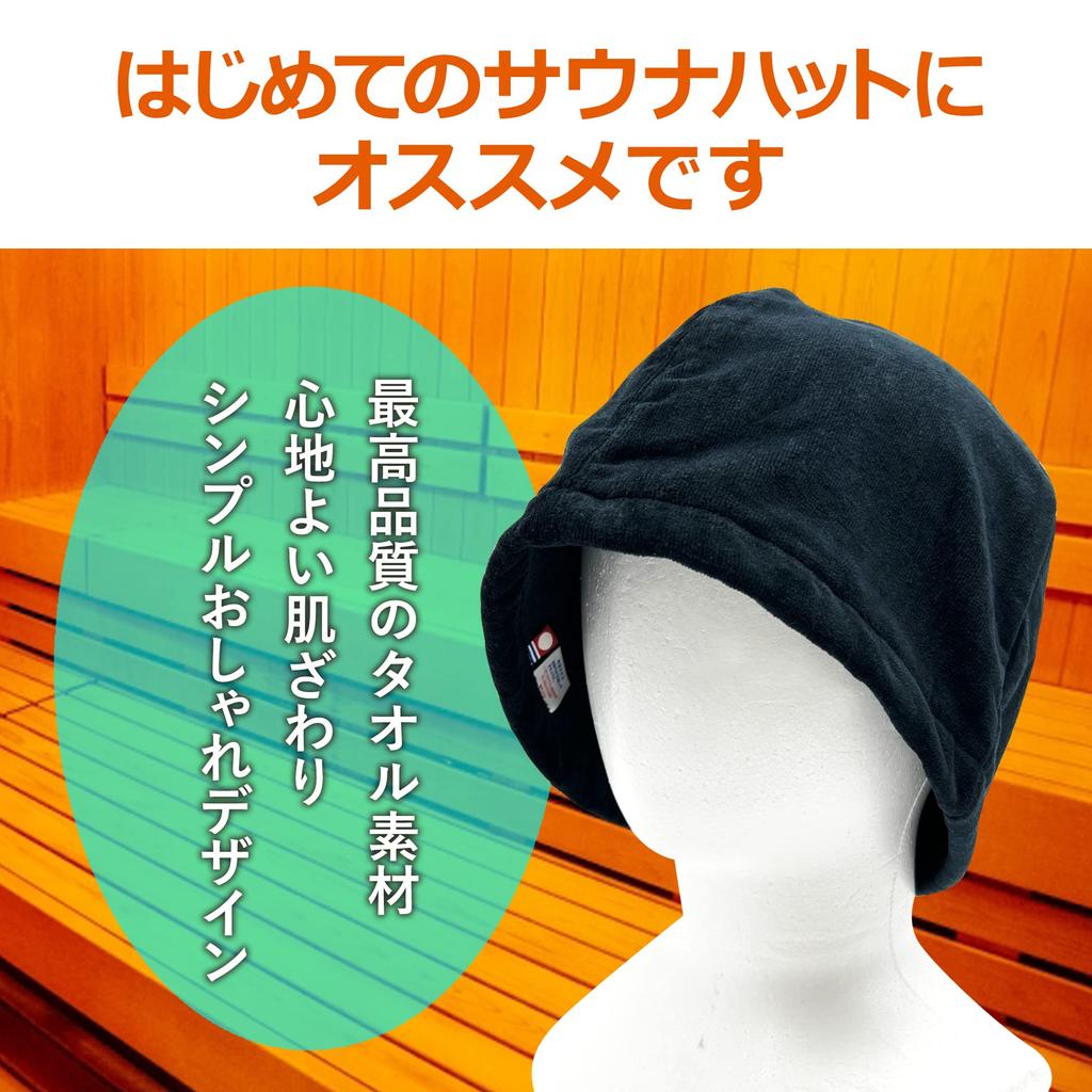 LamPlanning Sauna Hat, a Premium Beginner's Item, Made in Japan, Comfortable, Antibacterial, Odor-Resistant, Washable (Men's Size/Black/1 Count)