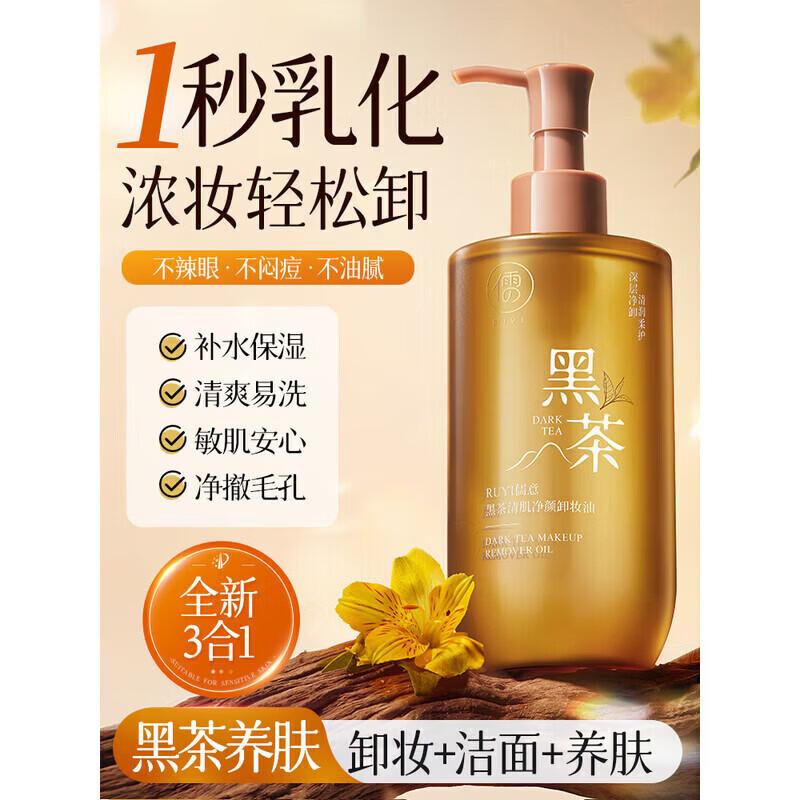 RUYI Black Tea Makeup Remover Oil