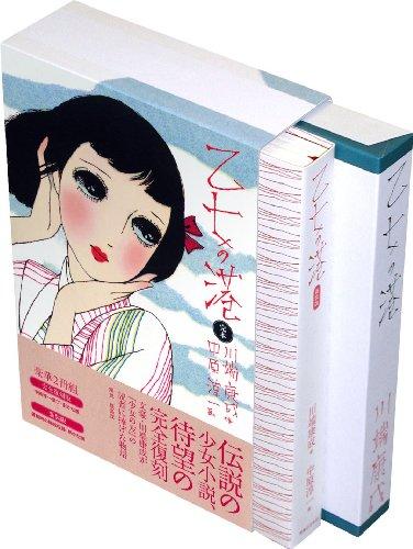 Complete Maiden Port (Girl's Friend Collection)