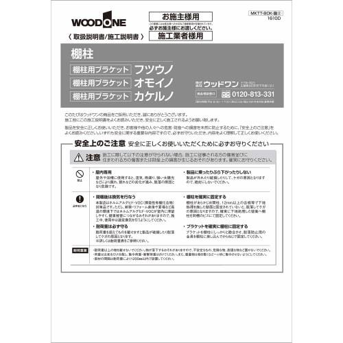 Wood One Kanamono Futsuuno Black Shelf Brackets for 250mm and 300mm Deep Shelves, Left and Right Set, MKTTBS-2D-K