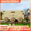 Cross-border Electric Train Track 3D Stereo Puzzle Wooden Toys Puzzle Assembly DIY Creative Toys